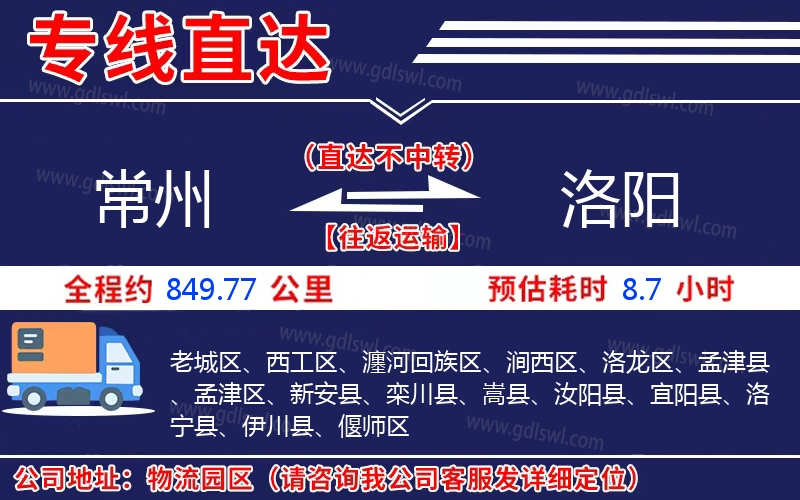 常州到洛陽(yáng)物流公司