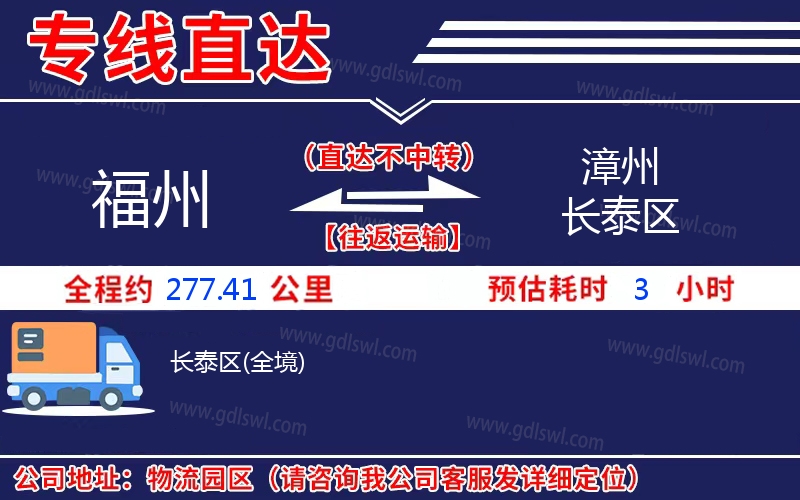 福州到漳州長泰區物流公司