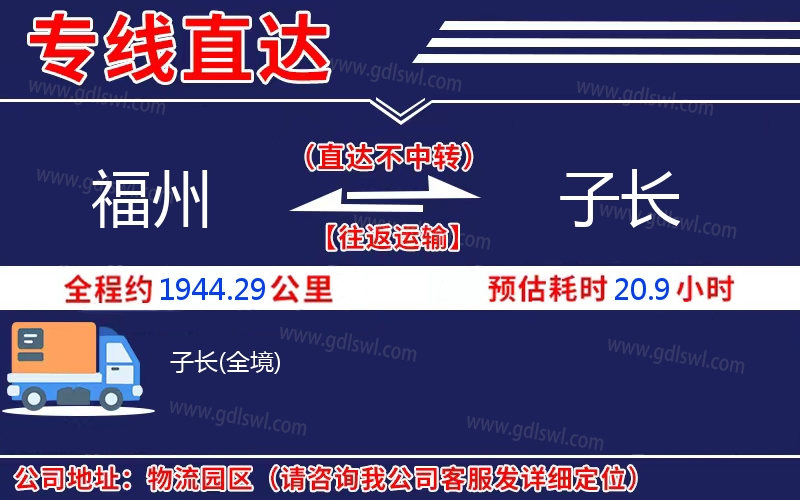 福州到子長(zhǎng)物流公司