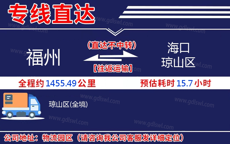 福州到?？诃偵絽^物流公司