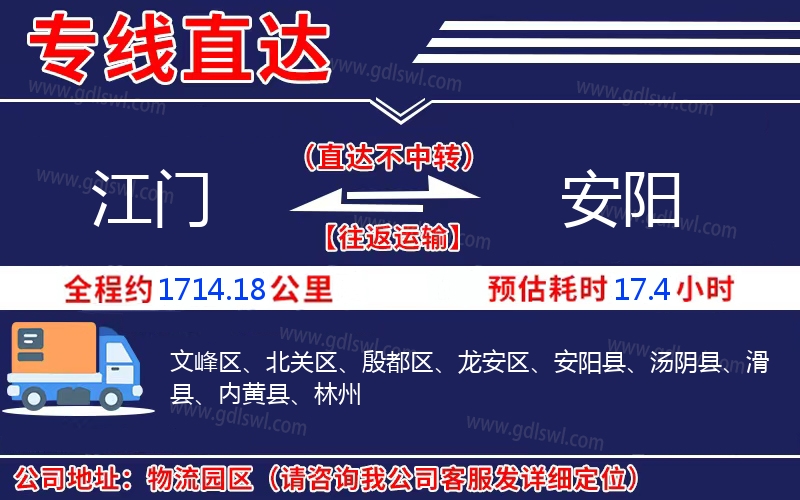 江門(mén)到安陽(yáng)物流公司
