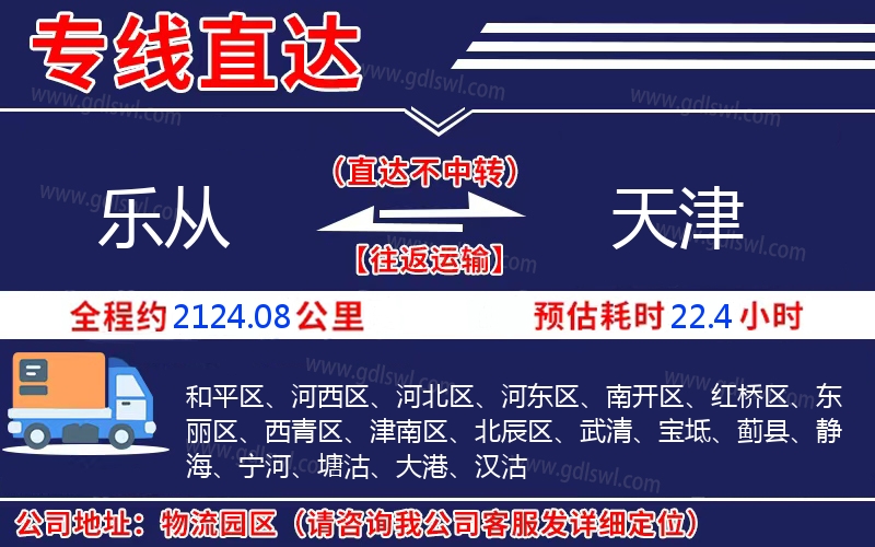 樂(lè)從到天津物流公司