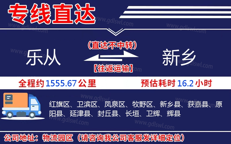 樂(lè)從到新鄉(xiāng)物流公司
