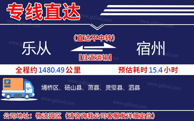 樂(lè)從到宿州物流公司