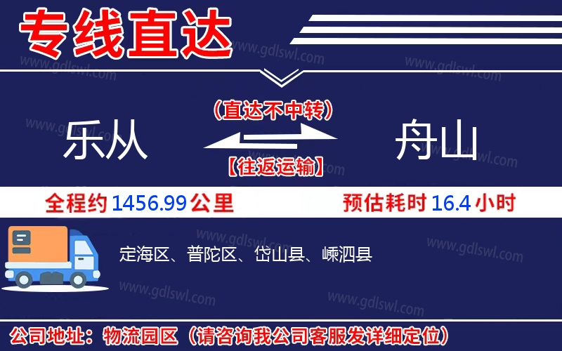 樂(lè)從到舟山物流公司