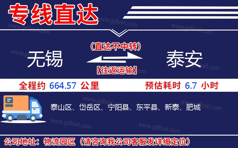 無(wú)錫到泰安物流公司