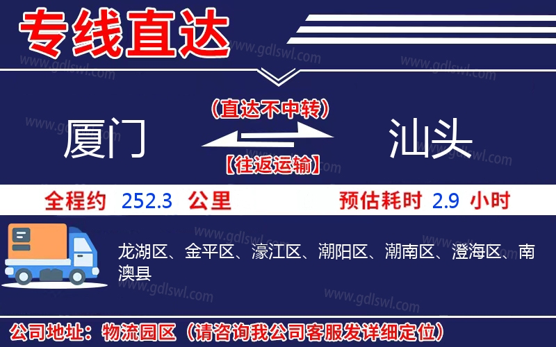 廈門(mén)到汕頭物流公司