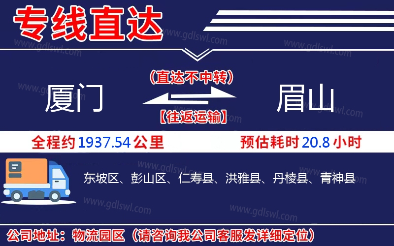 廈門(mén)到眉山物流公司
