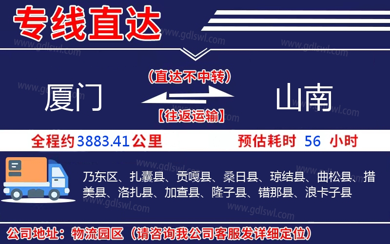 廈門(mén)到山南物流公司