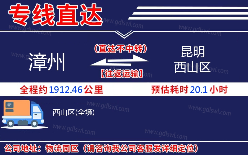 漳州到昆明西山區物流公司