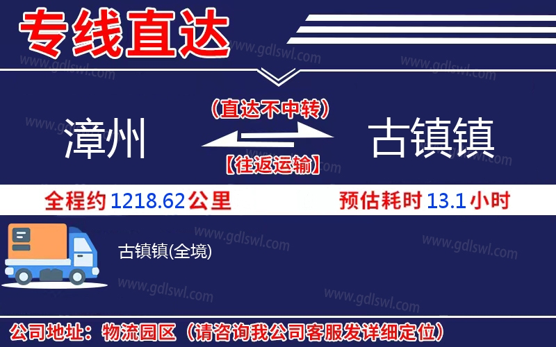 漳州到古鎮鎮物流公司