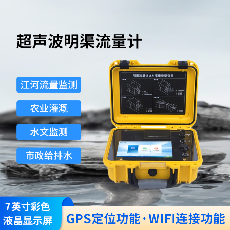 巴歇爾槽明渠流量計是什么？